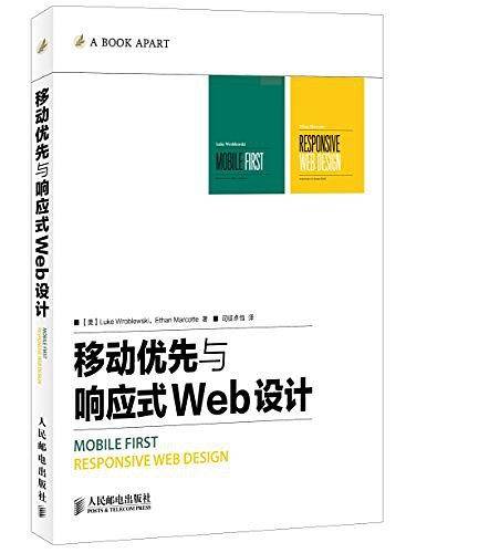 移动优先与响应式Web设计