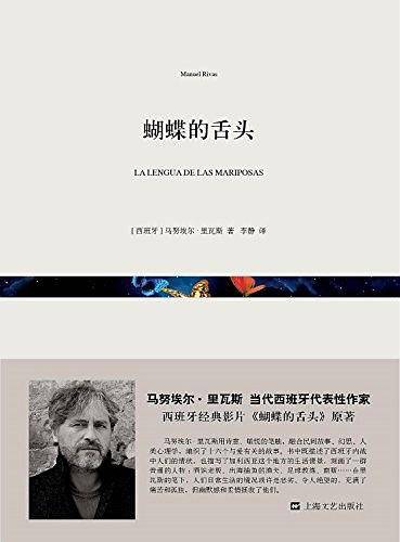 ？《蝴蝶的舌头》？短经典・第三辑