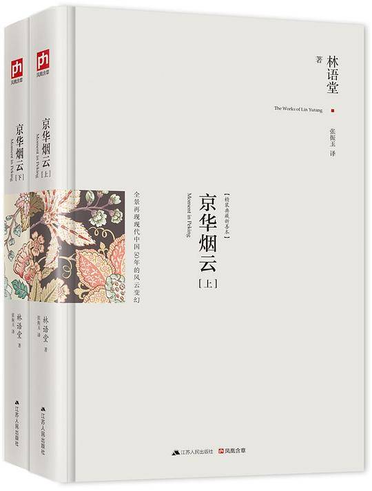 京华烟云