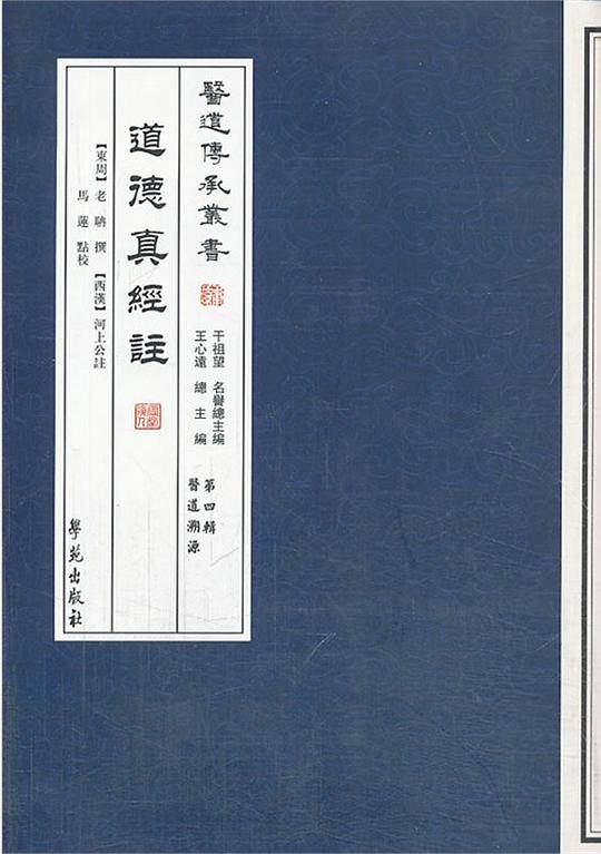 医道传承丛书【第四辑·医道溯源】