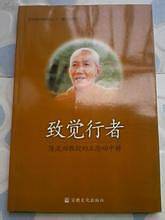 致觉行者