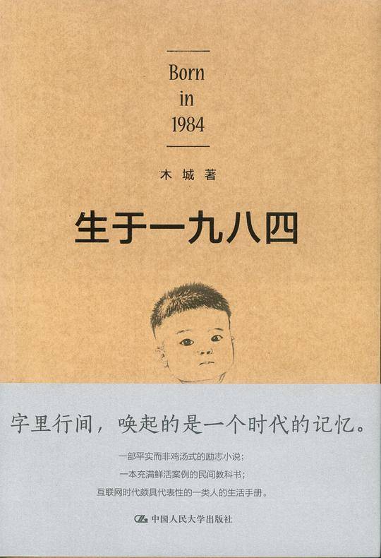 生于一九八四