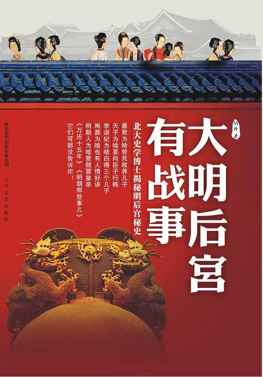 大明后宫有战事