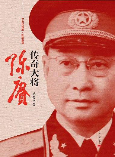传奇大将陈赓