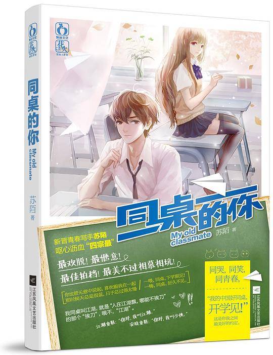 同桌的你