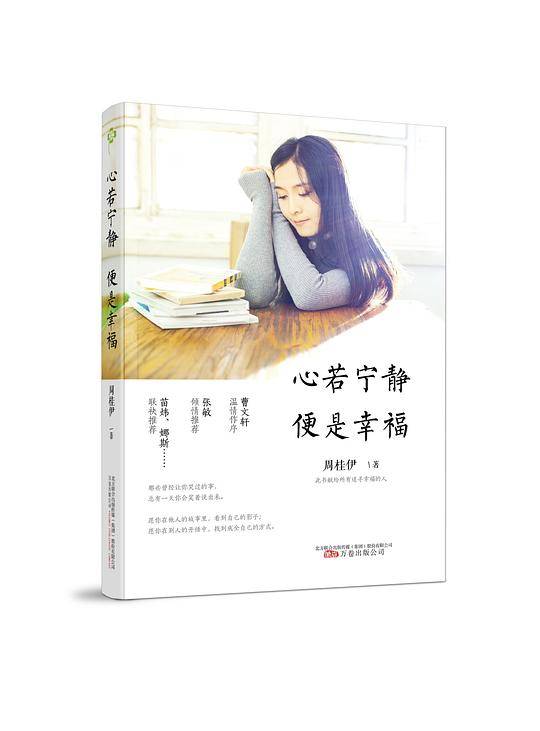 心若宁静 便是幸福