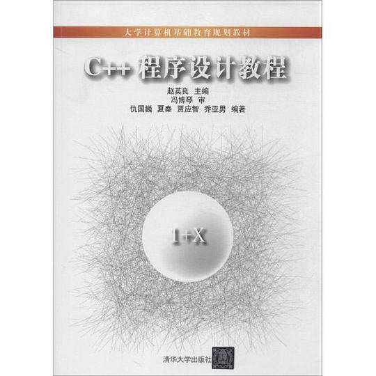 c++程序设计教程
