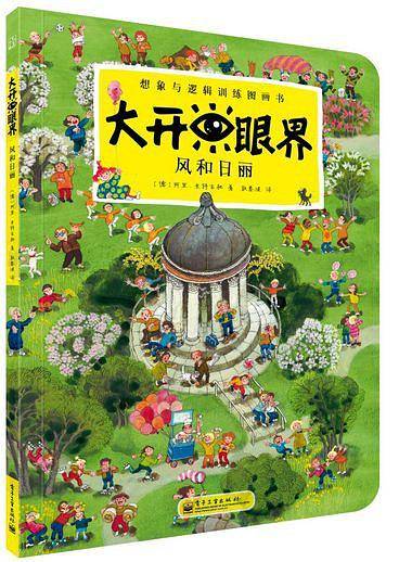 大开眼界：风和日丽