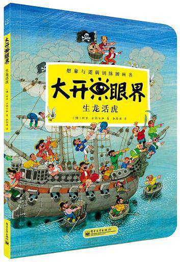大开眼界：生龙活虎