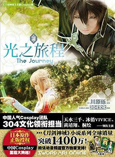 光之旅程