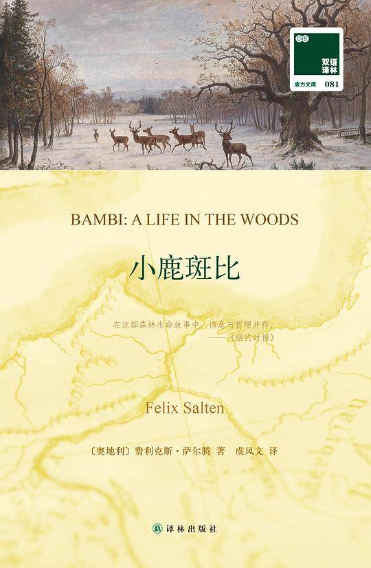 小鹿斑比