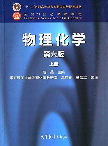 物理化学上册