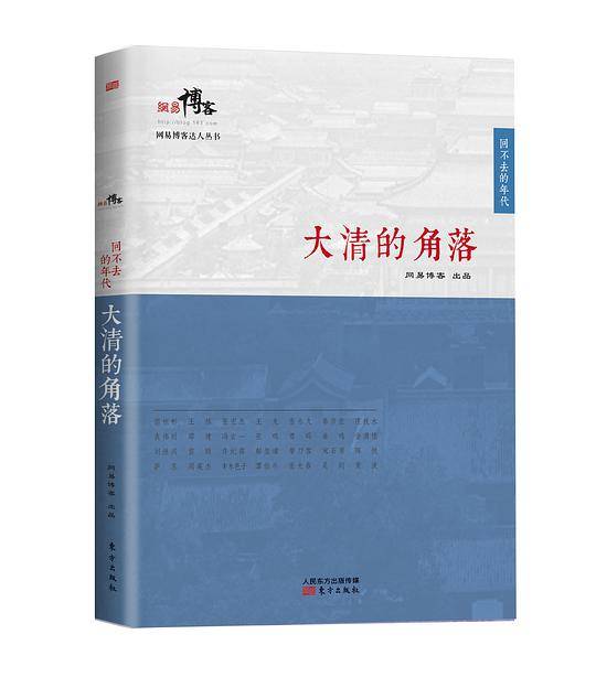 大清的角落