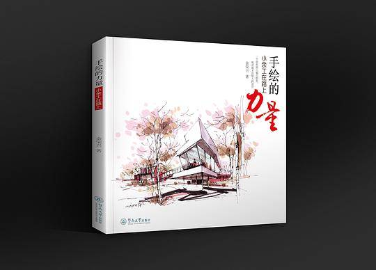 手绘的力量：小余工在路上