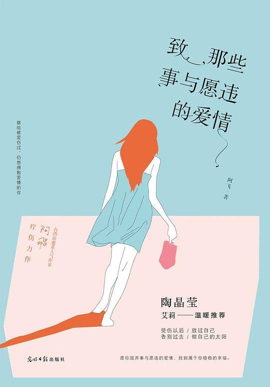 致那些事与愿违的爱情