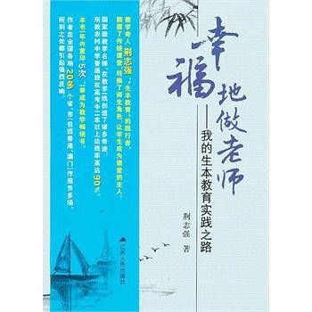 幸福地做老师