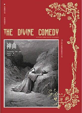 多雷插图本《神曲》