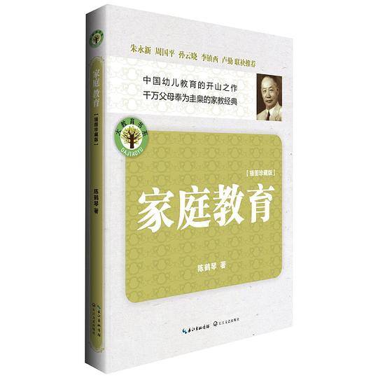 家庭教育