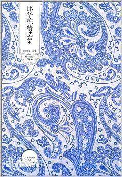 邱华栋精选集