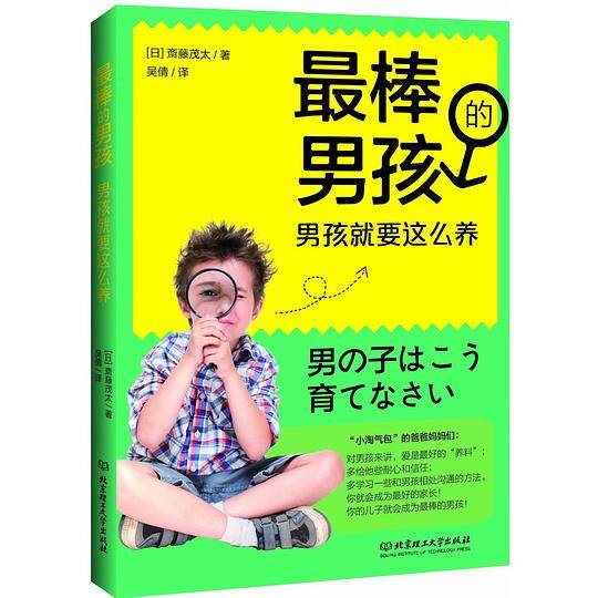 最棒的男孩