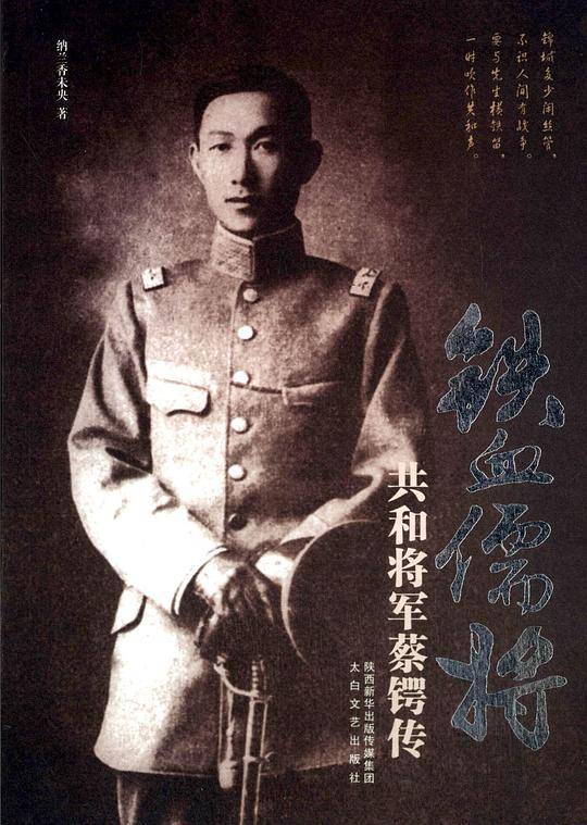 铁血儒将