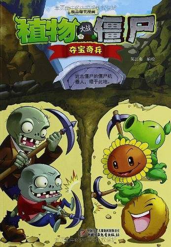 植物大战僵尸极品爆笑漫画