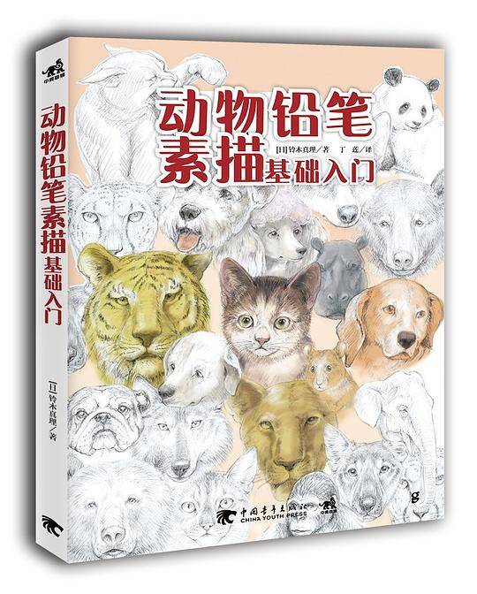 动物铅笔素描基础入门