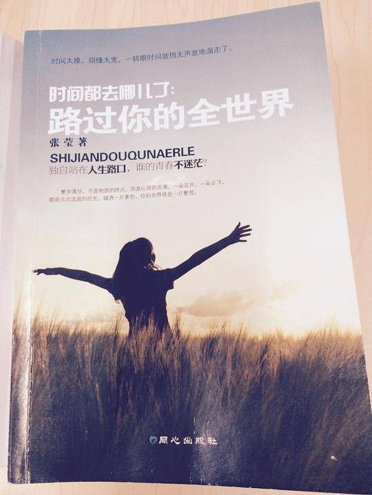 宏章文学:时间都去哪儿了：路过你的全世界