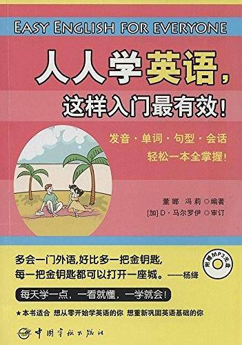 人人学英语,这样入门最有效!
