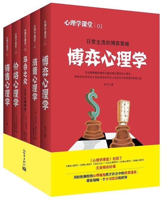 心理学课堂 套装全五册