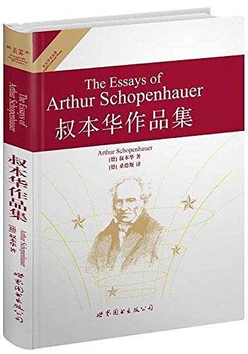 叔本华作品集