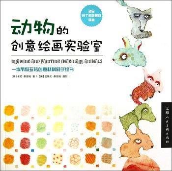 动物的创意绘画实验室