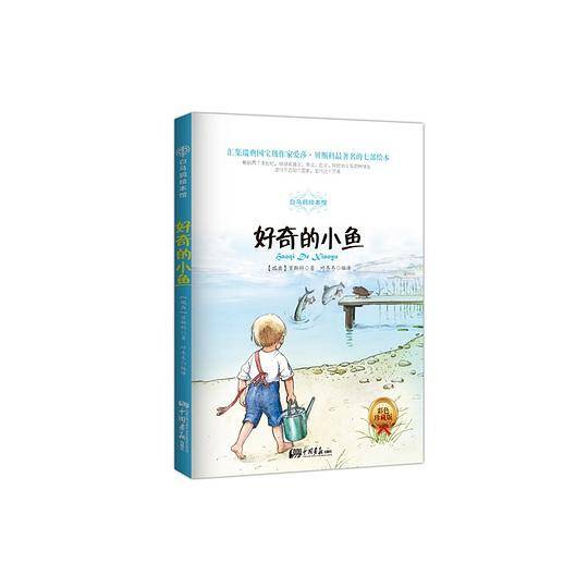 好奇的小鱼