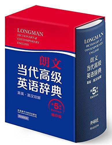 朗文当代高级英语辞典