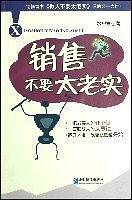 销售不要太老实