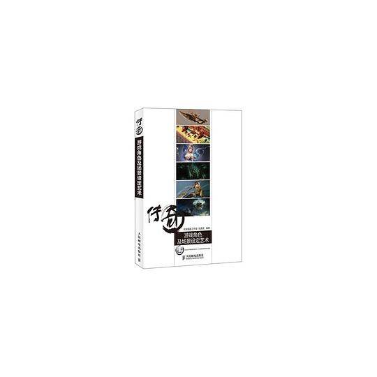 传奇 游戏角色及场景设定艺术