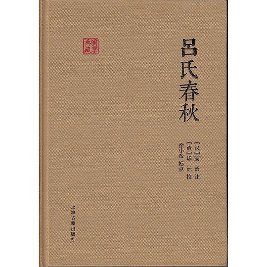 吕氏春秋