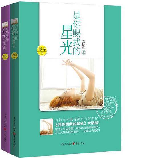 是你赐我的星光