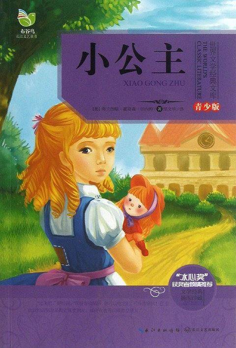小公主-青少版-插图珍藏