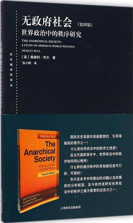 无政府社会