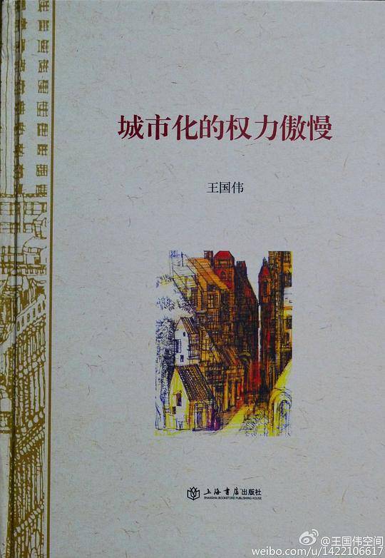 城市化的权力傲慢