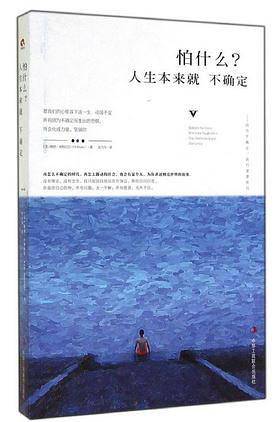 怕什么？人生本来就不确定