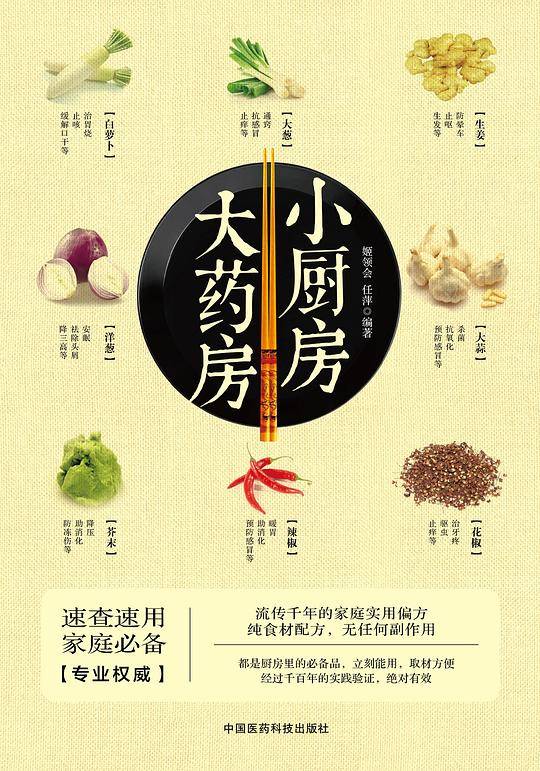 小厨房 大药房