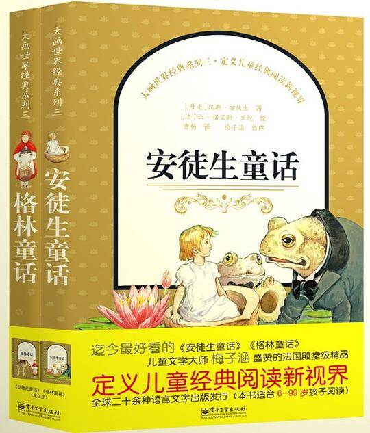 大画世界经典系列三:格林童话