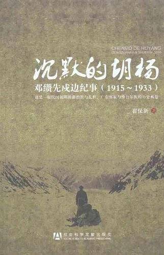 沉默的胡杨