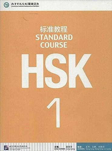 HSK标准教程1