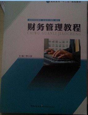 财务管理教程