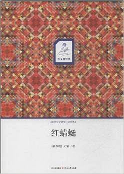 红蜻蜓