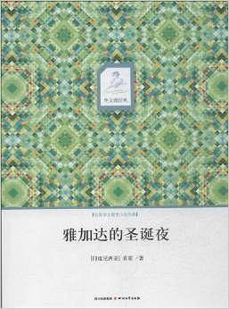 雅加达的圣诞夜