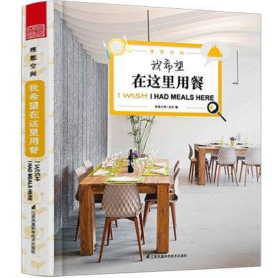 理想空间--我希望在这里用餐